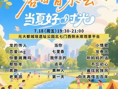 -元大都城垣遗址公园