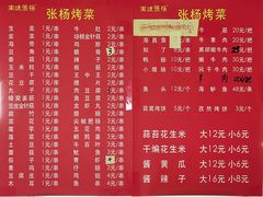 -张杨烤菜(渭南总店)