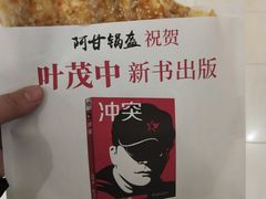 -阿甘锅盔(中关村食宝街店)
