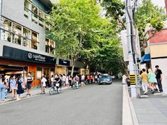 -安福路