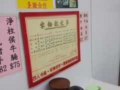 -麦文记面家(佐敦店)