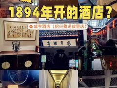 -咸亨酒店•非遗绍兴菜•中华老字号(堂吃餐厅)