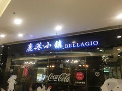 门面-鹿港小镇(西单大悦城店)