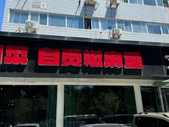 -自贡盐帮菜·玩辣餐厅(樱花园西街店)