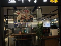 门面-金翠河烧鹅餐厅(解放碑时代广场店)