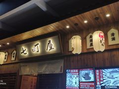 -七町糖果寿司屋(龙洞广工店)
