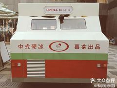 门面-喜茶(北京三里屯太古里店)