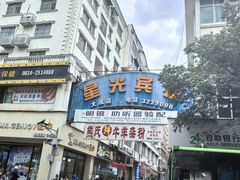 -熊氏牛羊杂粉(龙眼井总店)