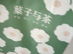 -叶子与茶(苏宁广场店)