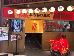 门面-牛藏·黑毛和牛烧肉(环市东店)