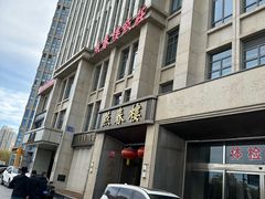 -燕春楼(海河华鼎店)