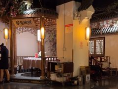 -江南赋(内蒙古大厦店)