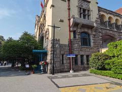 -青岛德国总督楼旧址博物馆