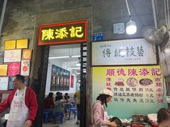 -陈添記·祖傳爽鱼皮·西关老字号(广州首店)