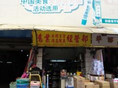 -南泰百货批发市场