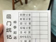 菜单-阊门姚记豆浆(旧学前直营店)