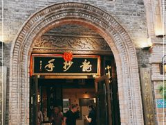 门面-龙抄手食府(浣花北路店)