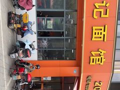 -姚记面馆(瑶琳路店)