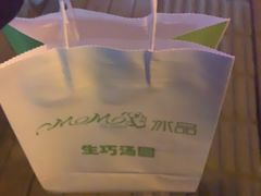-MOMO冰品·生巧汤圆(红桥店)