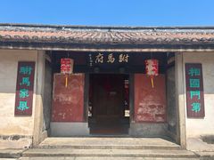 -许驸马府