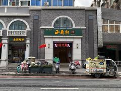 -西兰轩清真菜馆(北顺城街店)