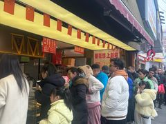 -矮子馅饼(大成路店)