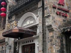 -民国红公馆(老门东店)