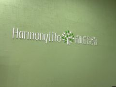 -和睦爱嘉月嫂·产后恢复中心(美罗店)