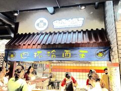门面-四环冷面王(西单华威约饭街店)