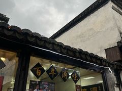-浔蹄(南浔总店)