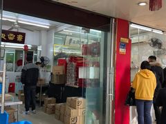 门面-章云板鸭(总店)