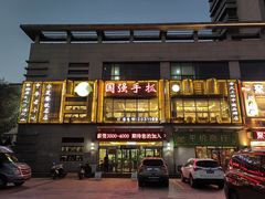 -国强手抓(北京西路店)