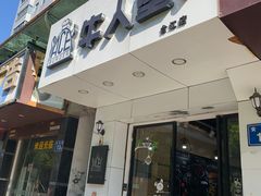 门面-牛纽塔·牛人堡(群众路店)