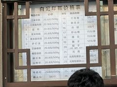 -清真·白记年糕(牛街北口店)