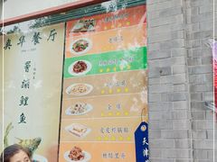 -奥华餐厅·老张记(台基厂店)