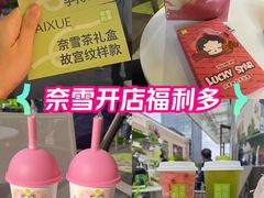 -奈雪的茶(苏宁广场店)