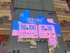 -长沙悦方ID MALL