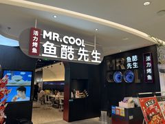 -鱼酷活鱼烤鱼(新世界城店)