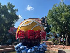 -横店影视城梦幻谷园区