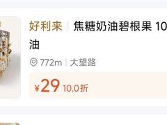 -好利来(四惠店)