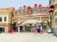 徐州乐园加勒比水世界-徐州乐园加勒比水世界