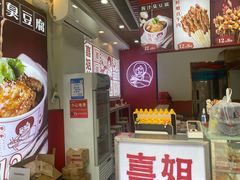 -喜姐炸串(中央汇美食广场店)