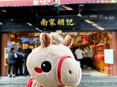 -南宋胡记(杭州河坊街店)