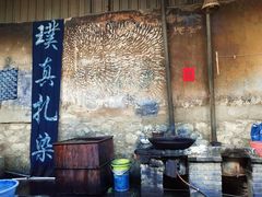 -璞真扎染博物馆