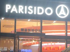 -巴黎优朵烘焙馆(菱角湖壹号店)