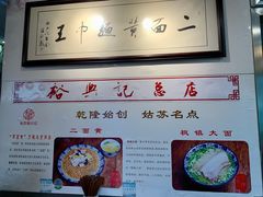 -裕兴记·三虾面(西北街总店)