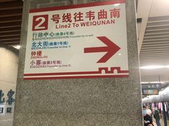 -西安北站(地铁站)