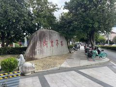 -安亭老街