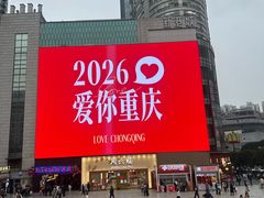 -观音桥步行街