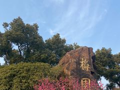 -无锡梅园公园